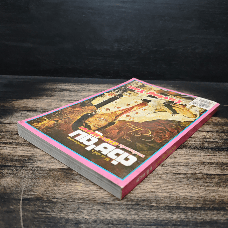 ต่วย'ตูน ปีที่ 45 เล่มที่ 6 ก.พ.2559