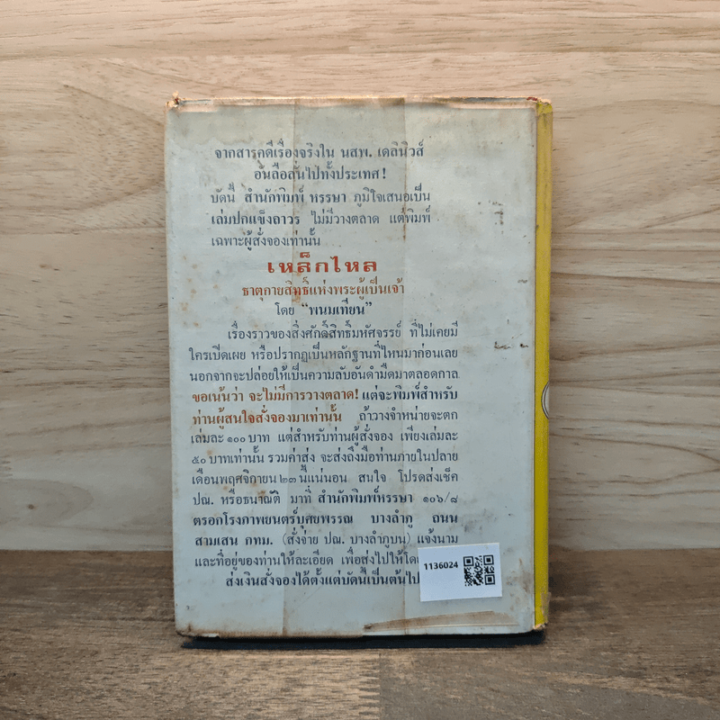 สะแกกรัง เล่ม 2 - สุฟ้า