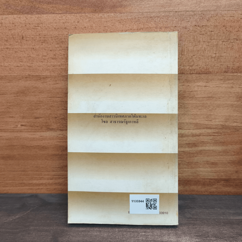 ความจริงเกี่ยวกับเกาหลี