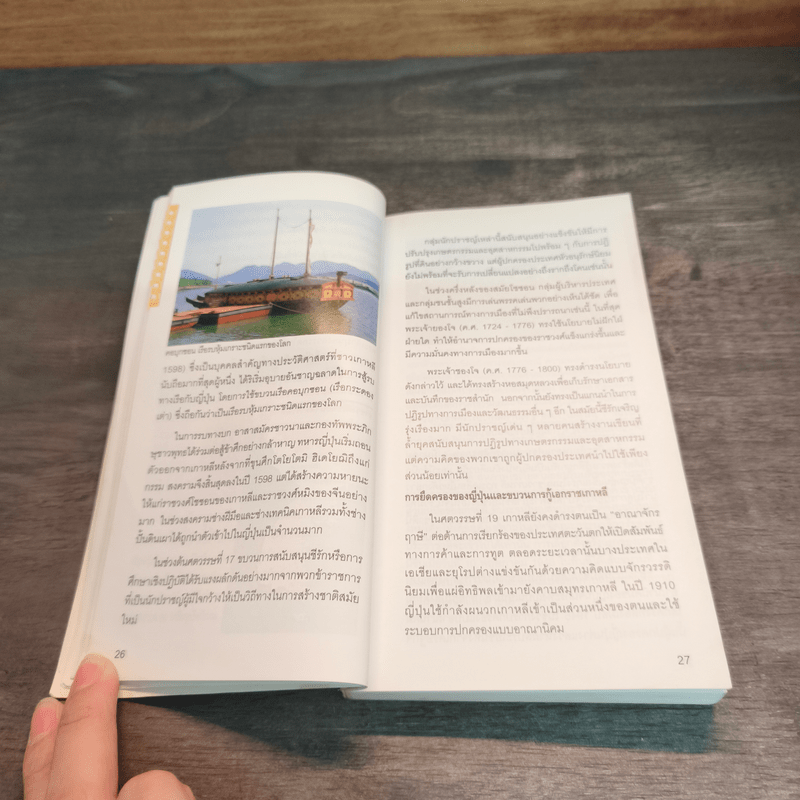 ความจริงเกี่ยวกับเกาหลี