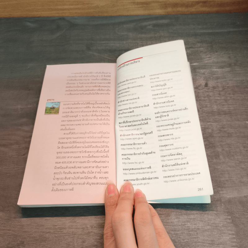 ความจริงเกี่ยวกับเกาหลี