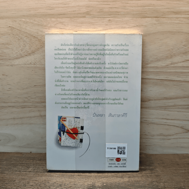 คิดถึงทุกปี - บินหลา สันกาลาคีรี