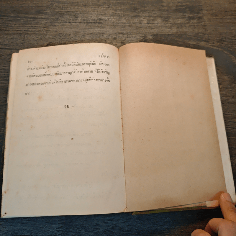 เจ้าสาว - ชูวงศ์ ฉายะจินดา