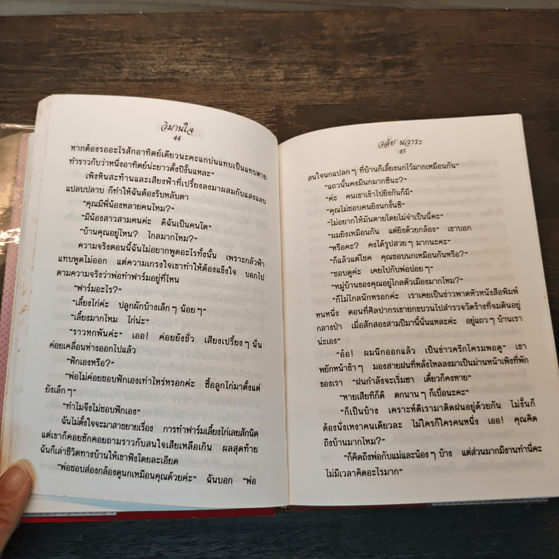 วิมานใจ - วลัย นวาระ