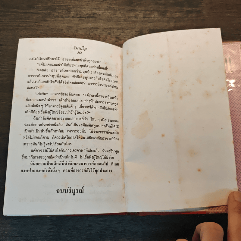 วิมานใจ - วลัย นวาระ