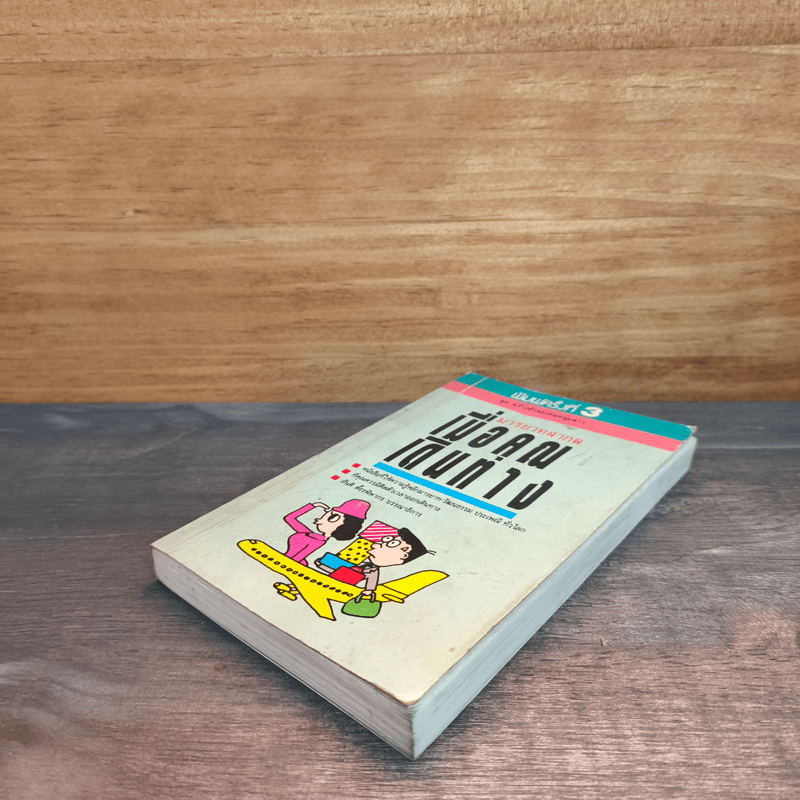 มารยาทสากลเมื่อคุณเดินทาง