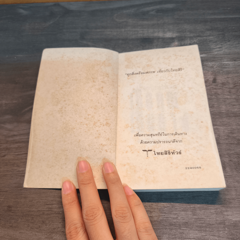 มารยาทสากลเมื่อคุณเดินทาง