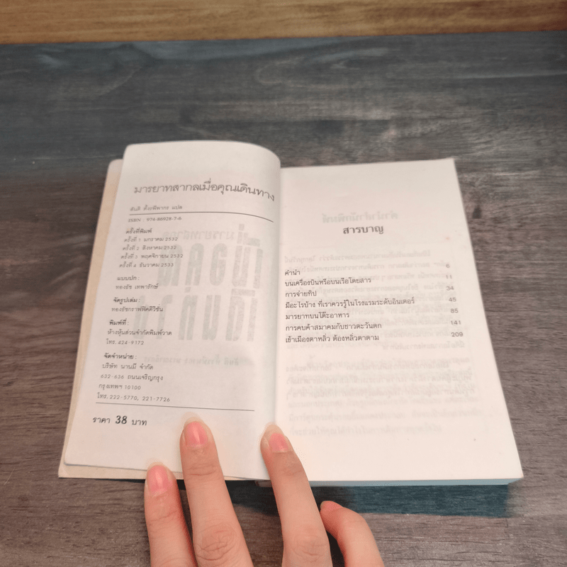 มารยาทสากลเมื่อคุณเดินทาง