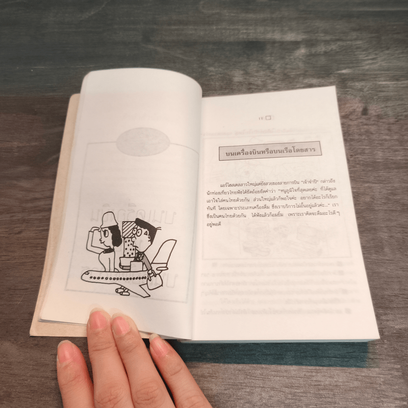 มารยาทสากลเมื่อคุณเดินทาง