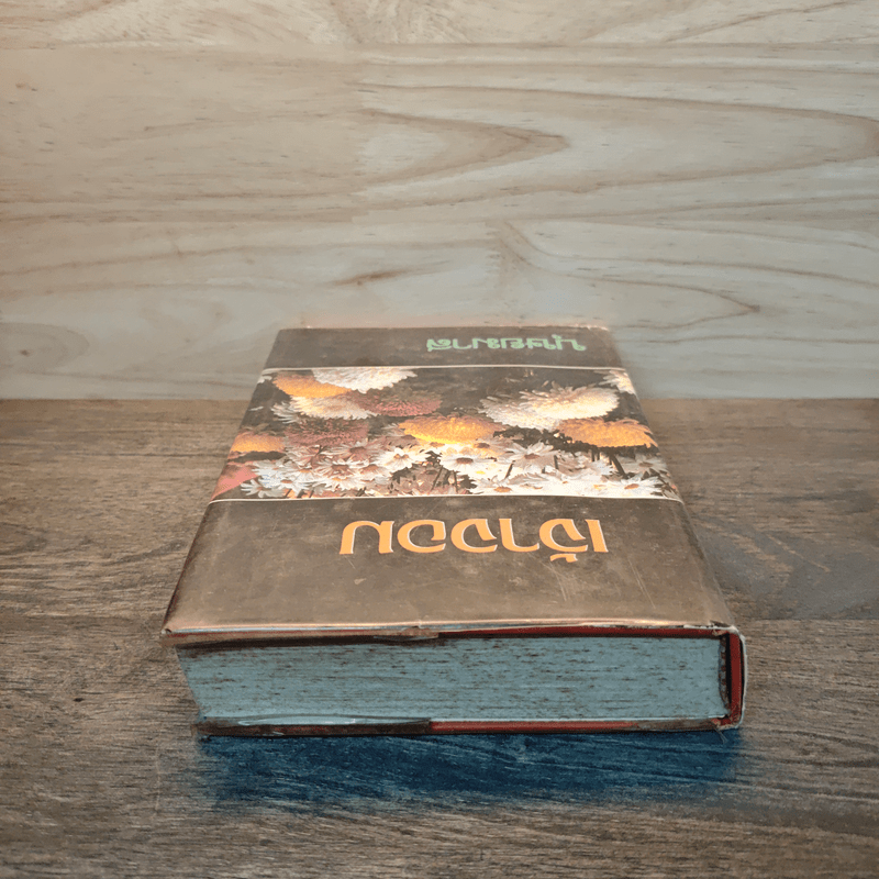 เจ้าจอม เล่ม 1 - บุษยมาส