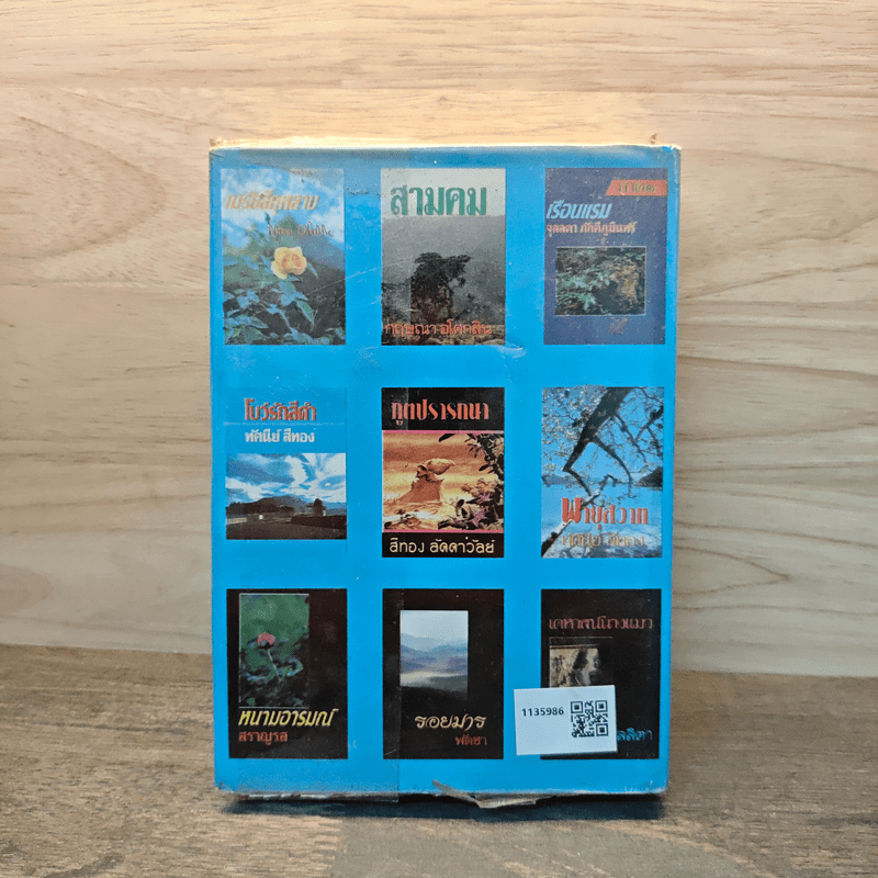 เจ้าจอม เล่ม 1 - บุษยมาส