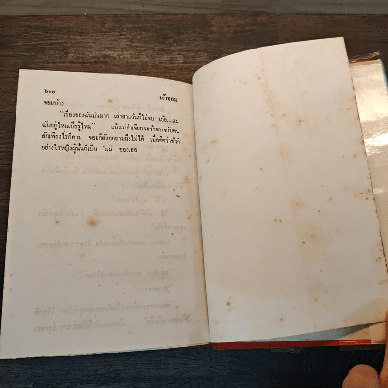 เจ้าจอม เล่ม 1 - บุษยมาส