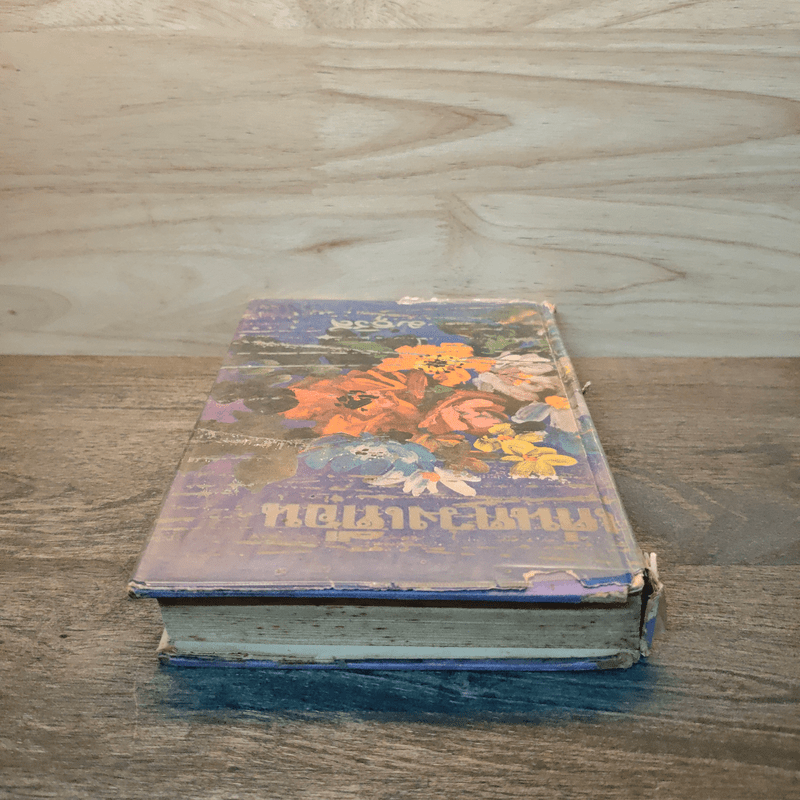 เด่นดวงเดือน (ปกแข็ง) - มธุรส