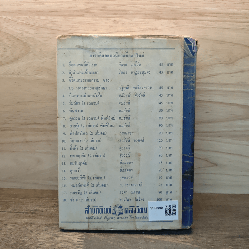 เด่นดวงเดือน (ปกแข็ง) - มธุรส