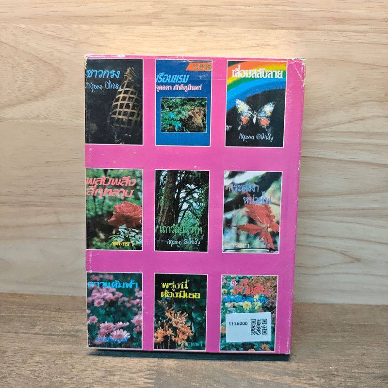 สวรรค์เบี่ยง เล่ม 1 (ปกแข็ง) - กฤษณา อโศกสิน