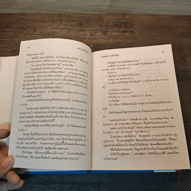 สวรรค์เบี่ยง เล่ม 1 (ปกแข็ง) - กฤษณา อโศกสิน