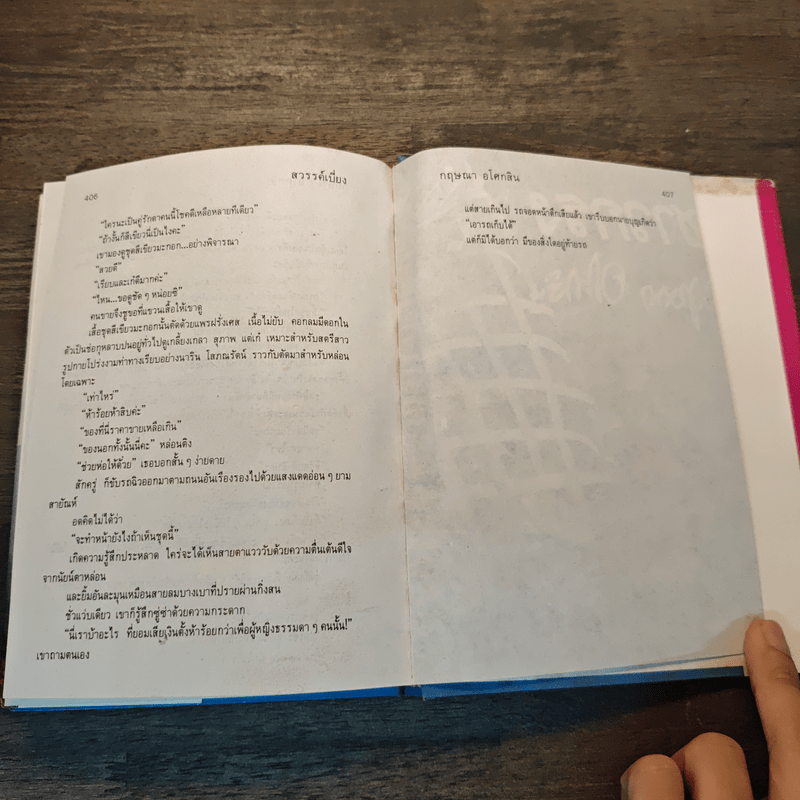 สวรรค์เบี่ยง เล่ม 1 (ปกแข็ง) - กฤษณา อโศกสิน