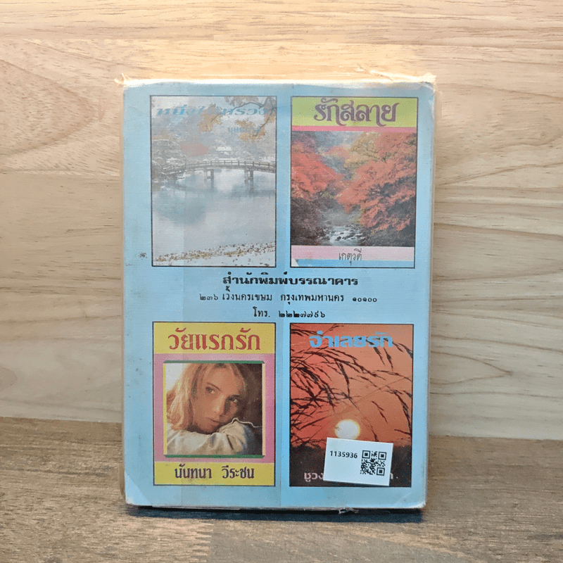 น้องนุชสุดท้อง - จามรี พรรณชมพู