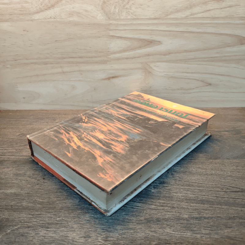 คลื่นอารมณ์ - กฤษณา อโศกสิน