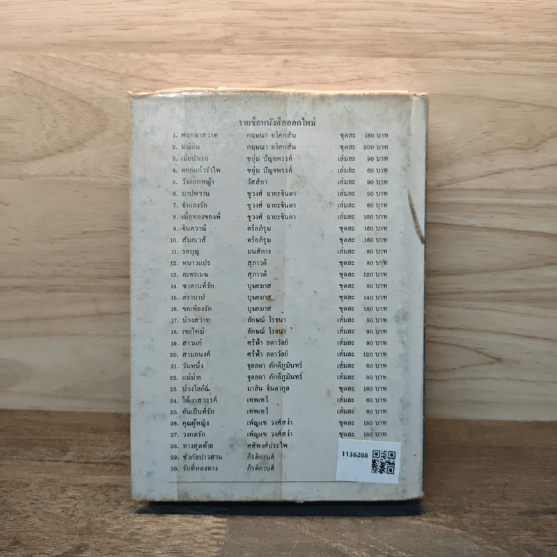 คลื่นอารมณ์ - กฤษณา อโศกสิน