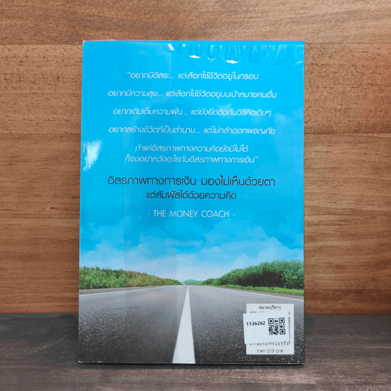 เปลี่ยนชีวิตสู่ความร่ำรวย - จักรพงษ์ เมษพันธุ์