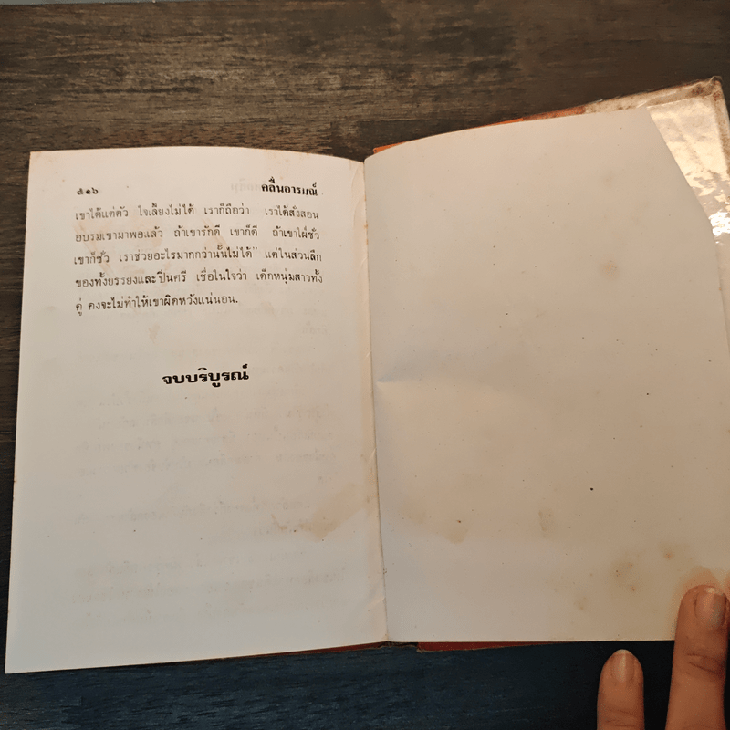 คลื่นอารมณ์ - กฤษณา อโศกสิน