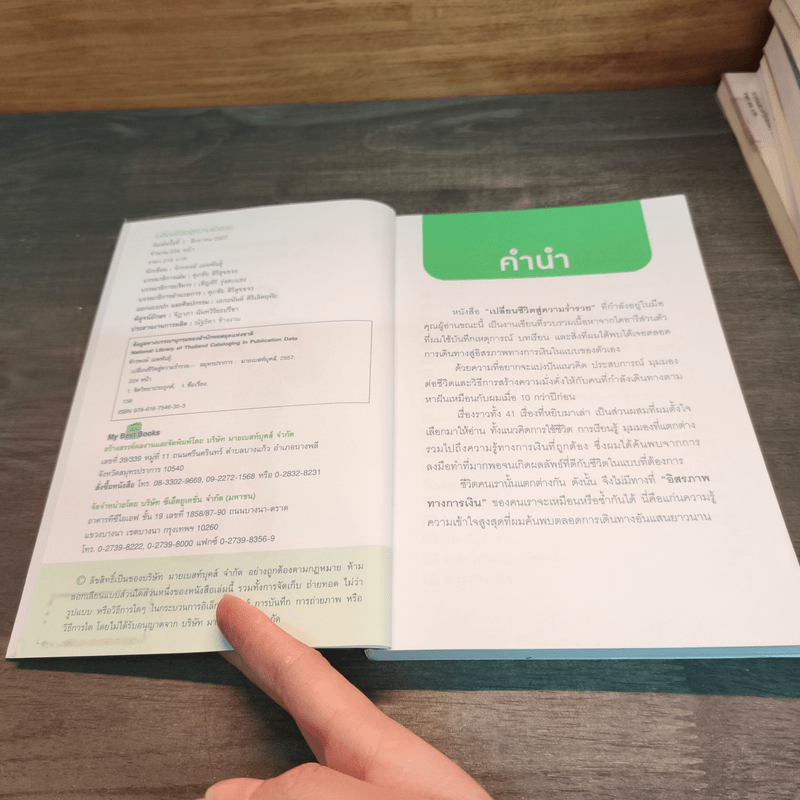 เปลี่ยนชีวิตสู่ความร่ำรวย - จักรพงษ์ เมษพันธุ์