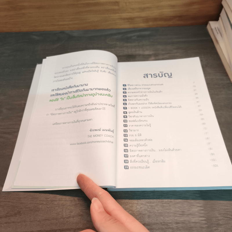 เปลี่ยนชีวิตสู่ความร่ำรวย - จักรพงษ์ เมษพันธุ์