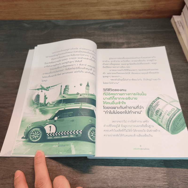 เปลี่ยนชีวิตสู่ความร่ำรวย - จักรพงษ์ เมษพันธุ์