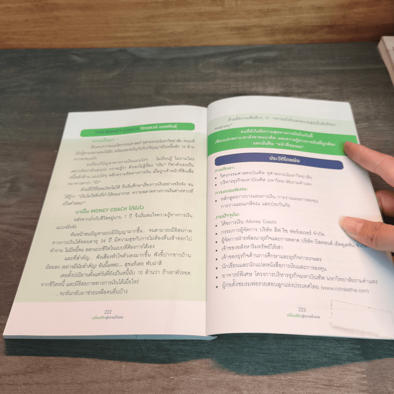 เปลี่ยนชีวิตสู่ความร่ำรวย - จักรพงษ์ เมษพันธุ์