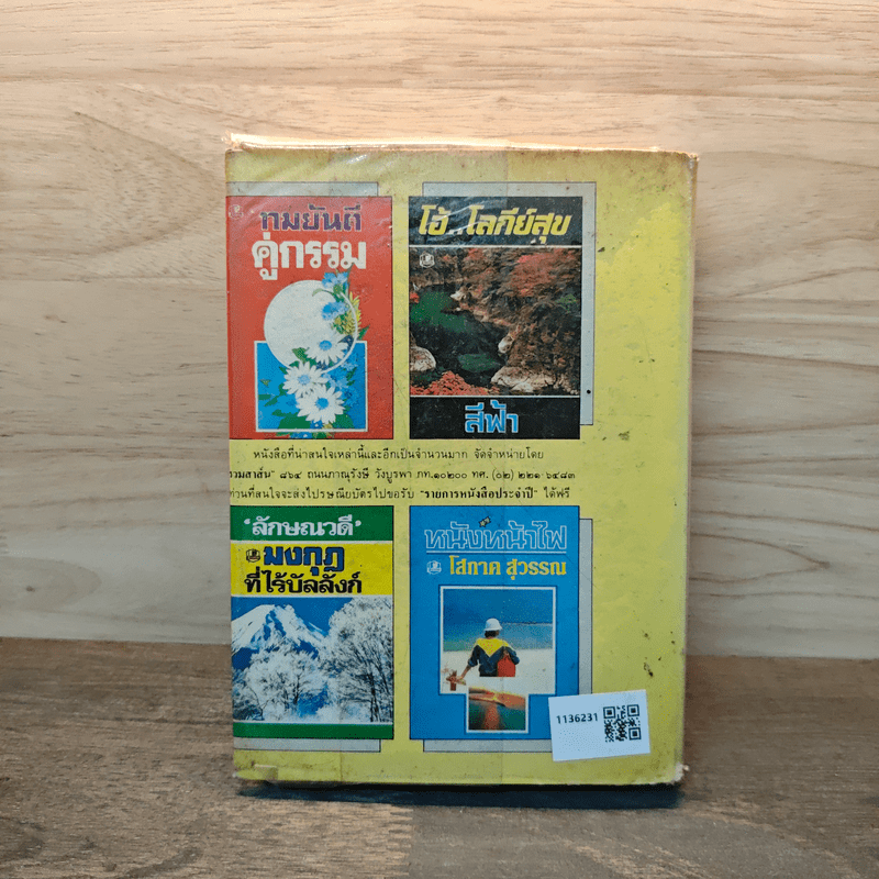 สายใจ เล่ม 1 - ลักษณวดี