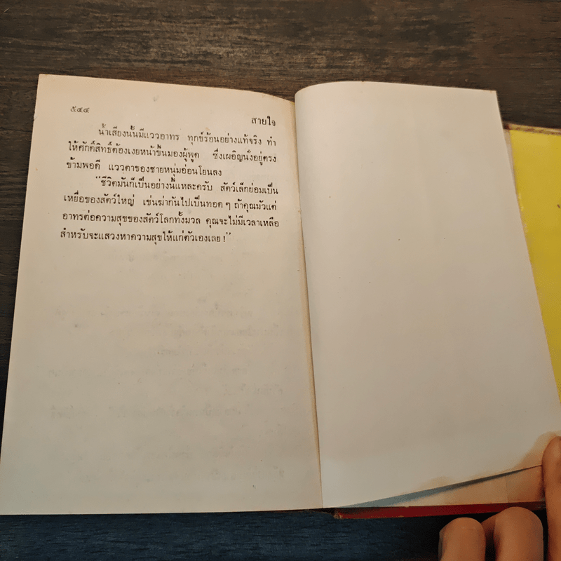 สายใจ เล่ม 1 - ลักษณวดี