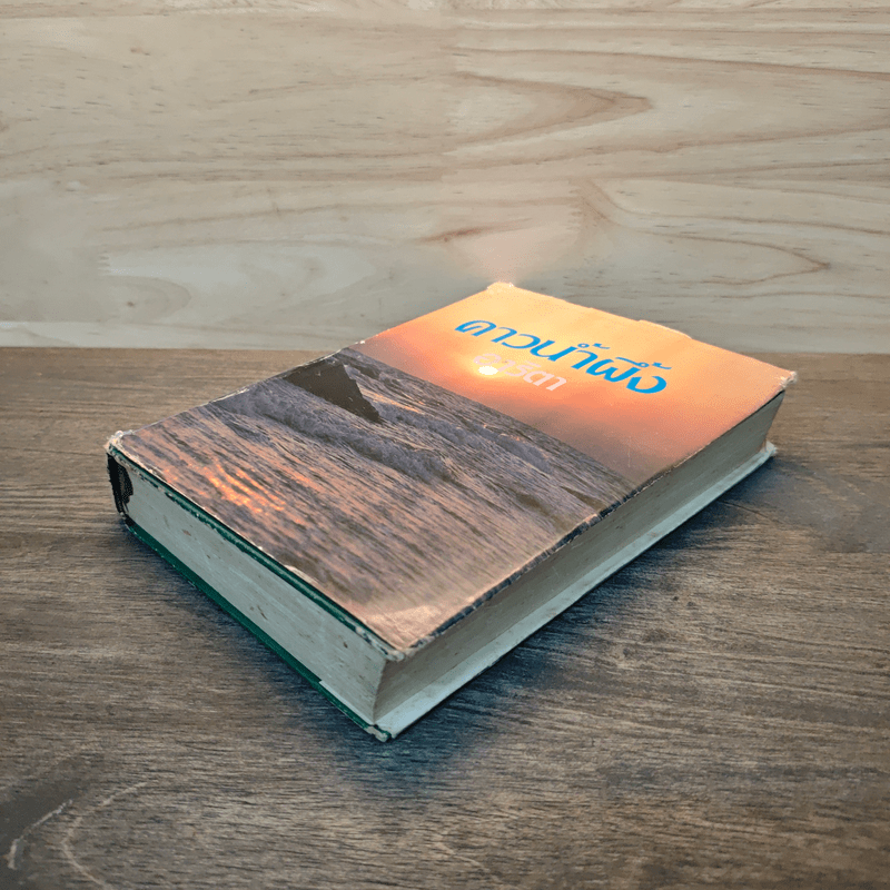 คาวน้ำผึ้ง - อาริตา