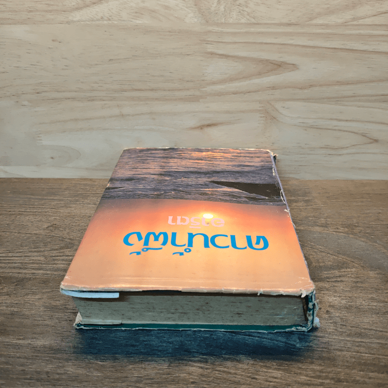 คาวน้ำผึ้ง - อาริตา