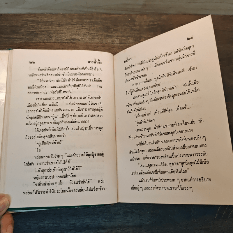 คาวน้ำผึ้ง - อาริตา