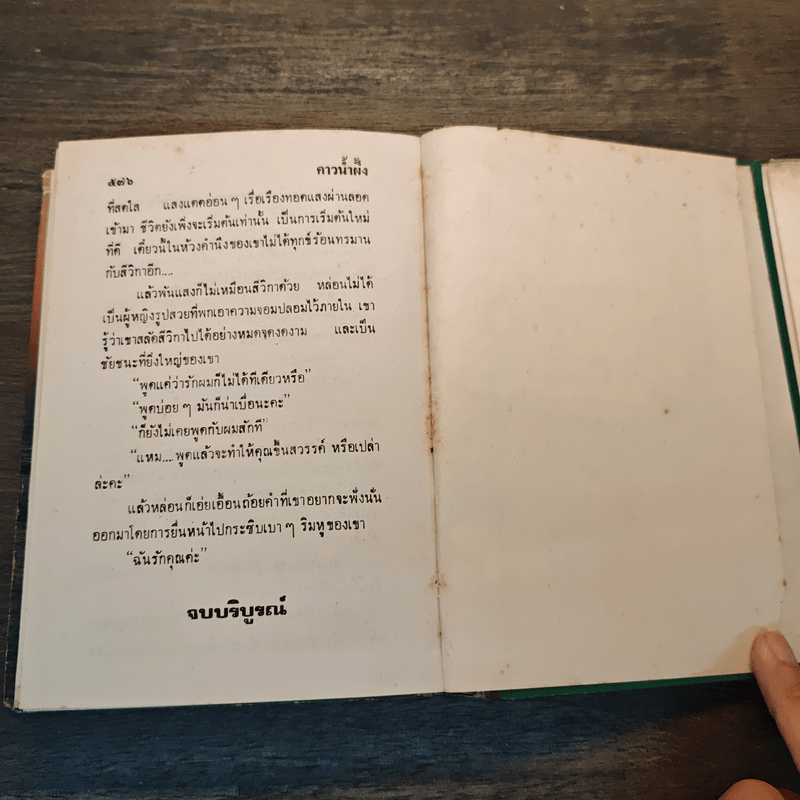 คาวน้ำผึ้ง - อาริตา