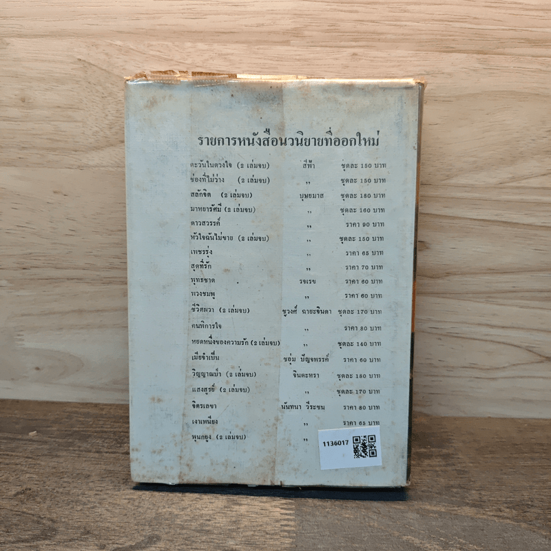 ในม่านเมฆ (ปกแข็ง) - บุษยมาส