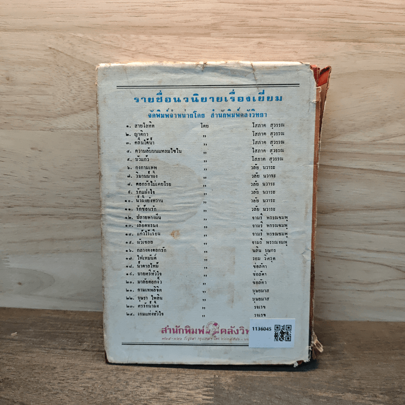 หนุ่มดุสาวดื้อ - จามรี พรรณชมพู