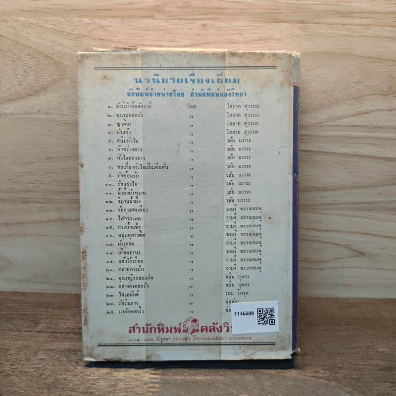 คุณหญิงจอมแก่น เล่ม 2 - นลิน บุษกร