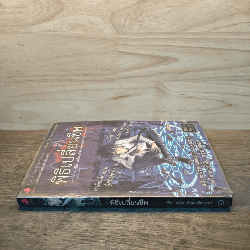 การิน ปริศนาคดีอาถรรพ์ พิธีเปลี่ยนชีพ