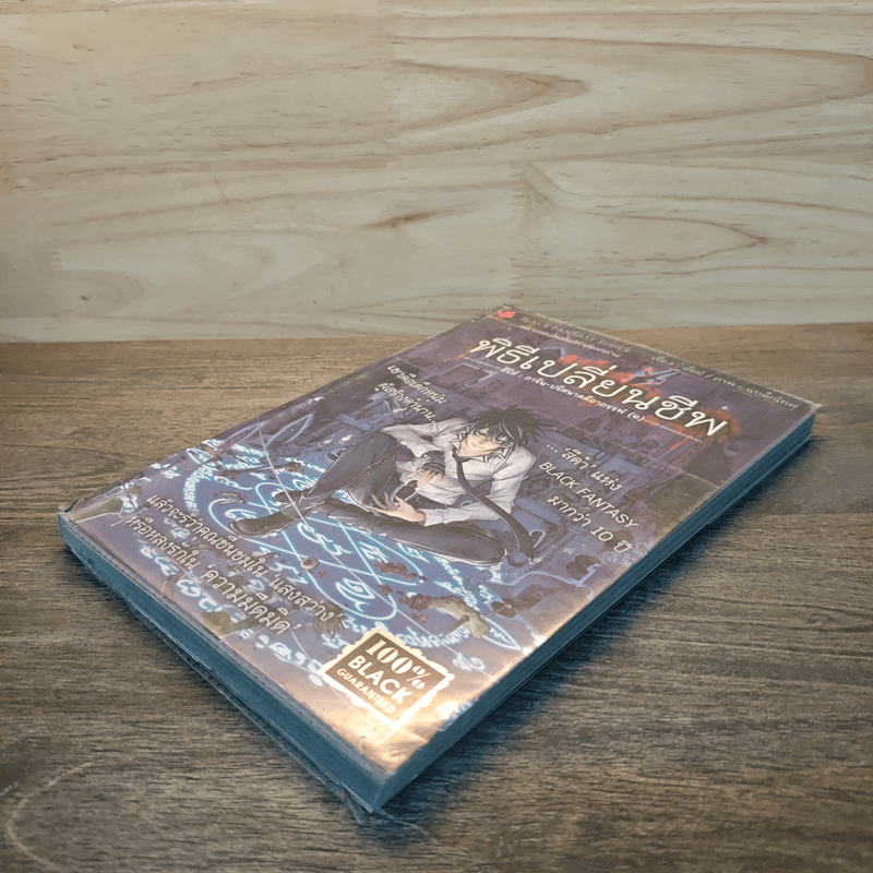 การิน ปริศนาคดีอาถรรพ์ พิธีเปลี่ยนชีพ