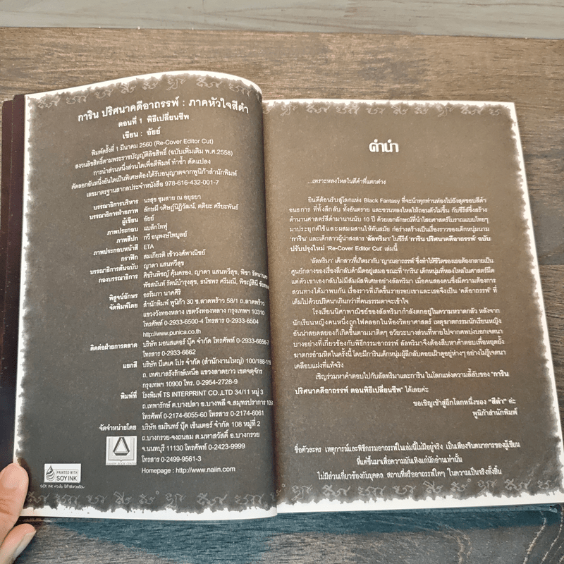 การิน ปริศนาคดีอาถรรพ์ พิธีเปลี่ยนชีพ