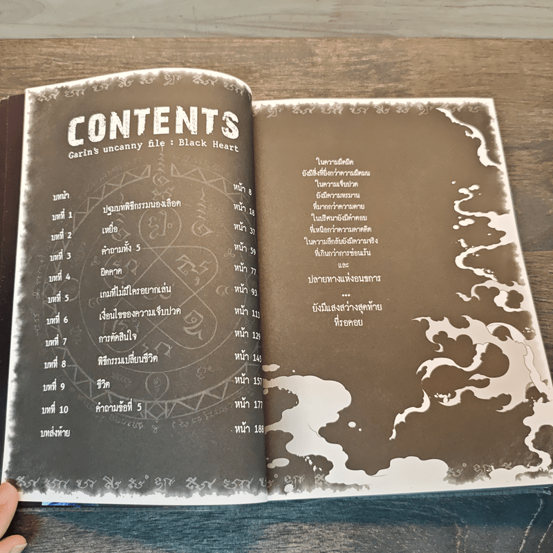 การิน ปริศนาคดีอาถรรพ์ พิธีเปลี่ยนชีพ