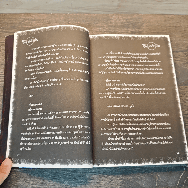 การิน ปริศนาคดีอาถรรพ์ พิธีเปลี่ยนชีพ