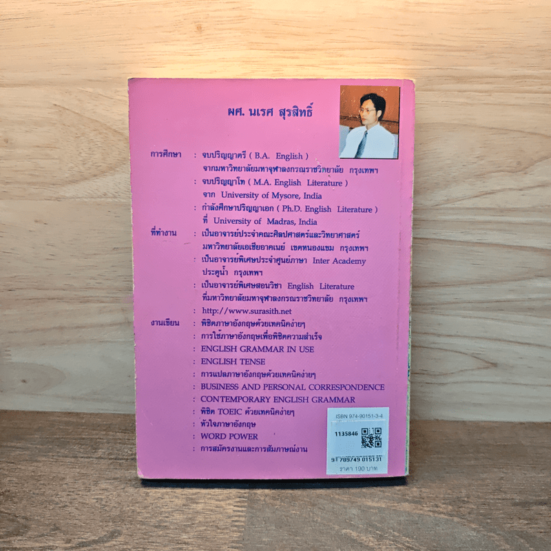 เทคนิคการฝึกพูดภาษาอังกฤษ English Conversation