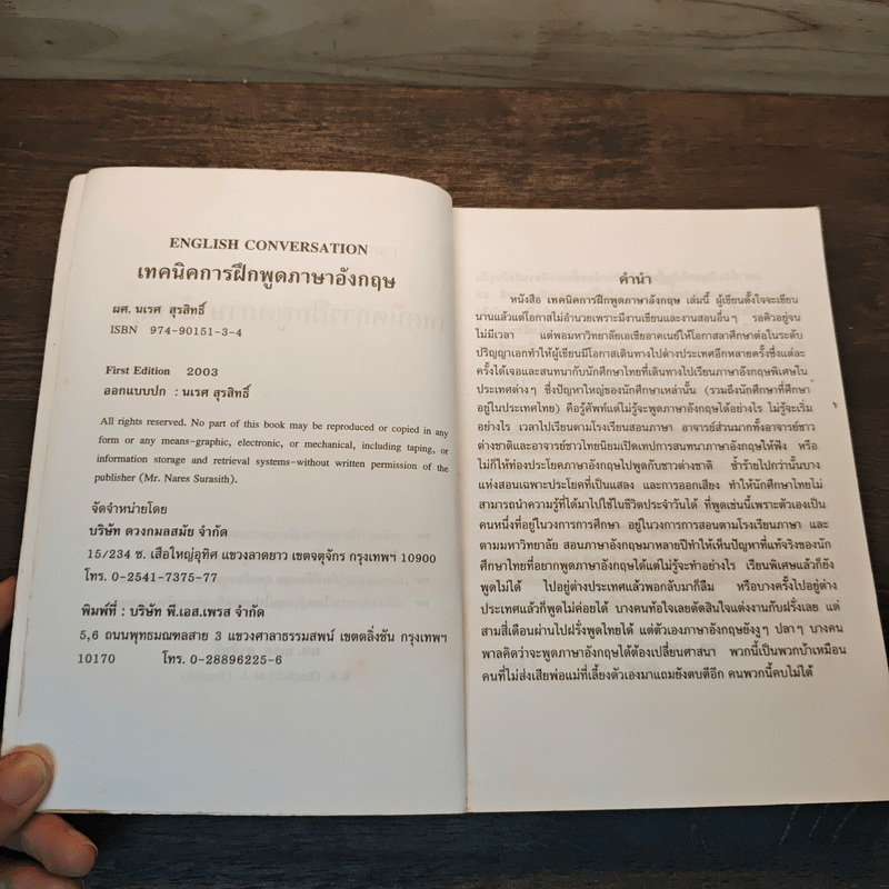 เทคนิคการฝึกพูดภาษาอังกฤษ English Conversation