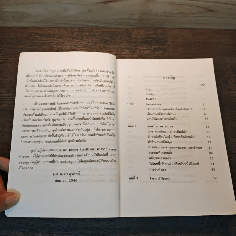 เทคนิคการฝึกพูดภาษาอังกฤษ English Conversation