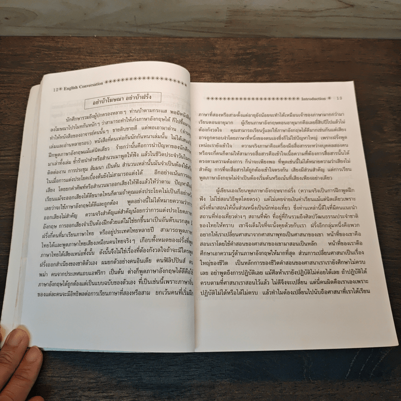 เทคนิคการฝึกพูดภาษาอังกฤษ English Conversation