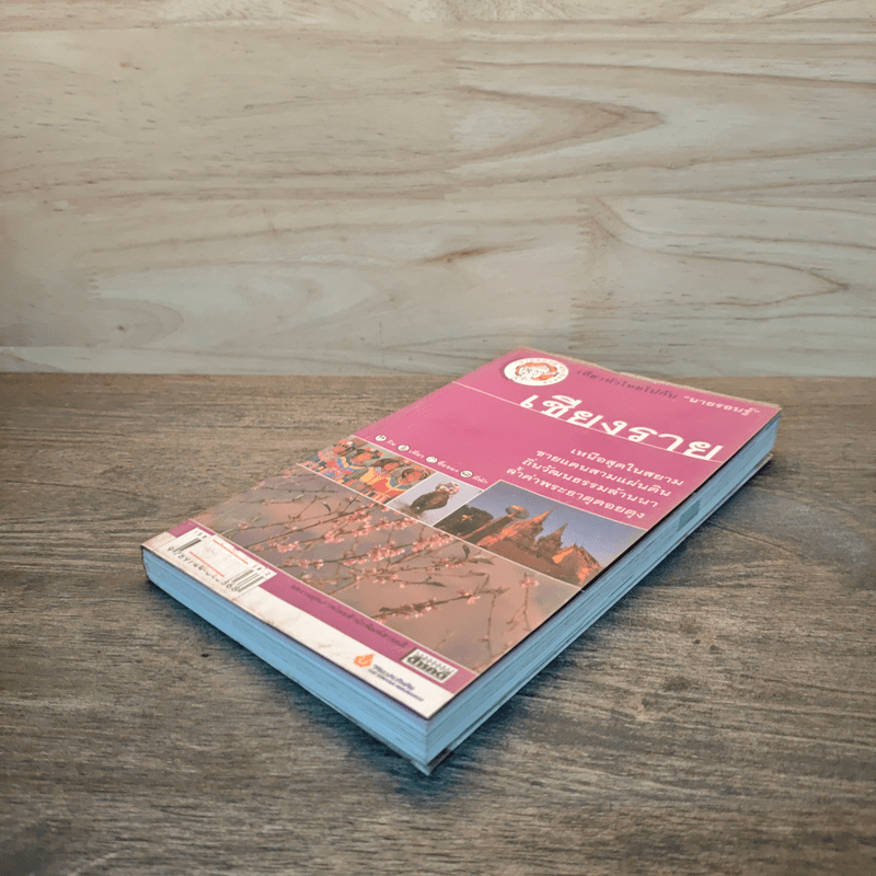 เที่ยวทั่วไทยไปกับนายรอบรู้ เชียงราย