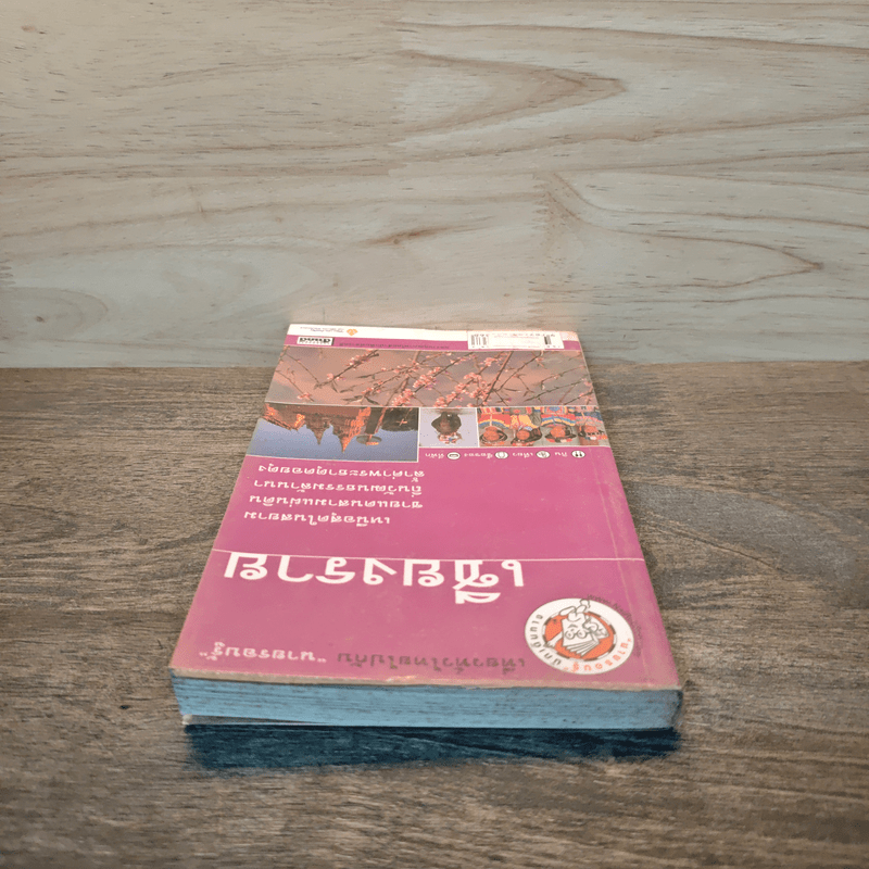 เที่ยวทั่วไทยไปกับนายรอบรู้ เชียงราย